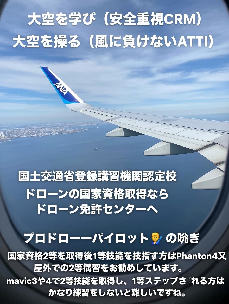 ドローン免許センター保土ヶ谷校（KPI PARK内）