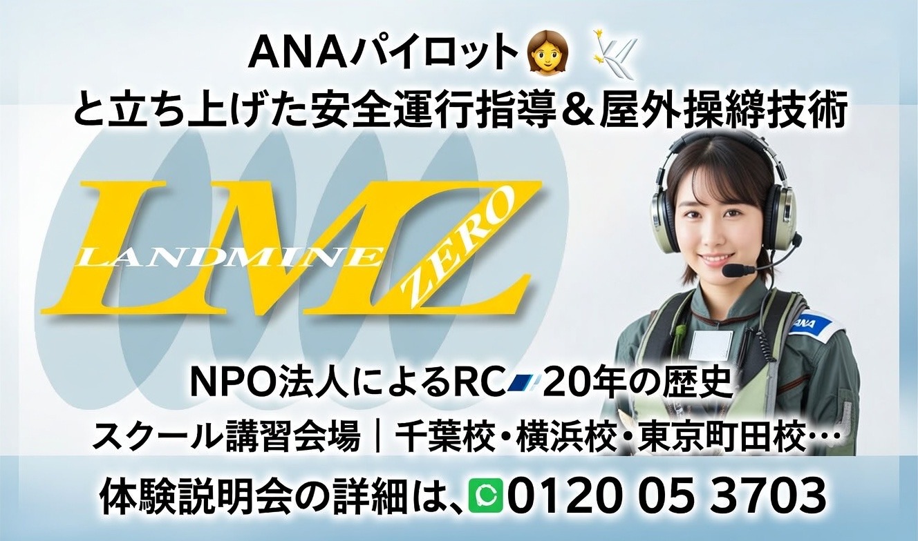 ドローン免許センター保土ヶ谷校（KPI PARK内）