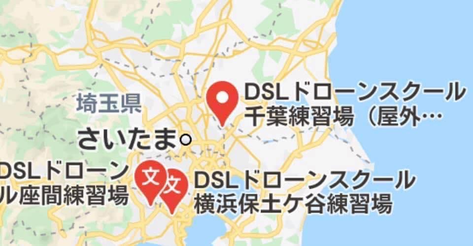 ドローン免許センター横浜町田IC校（旧DSLドローンスクール）