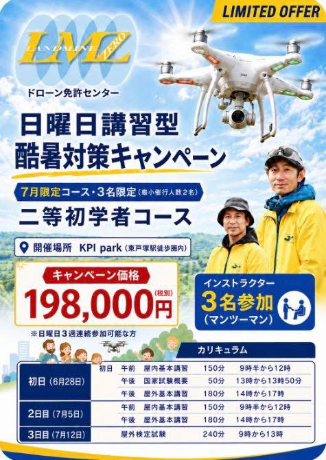 ドローン免許センター保土ヶ谷校（KPI PARK内）